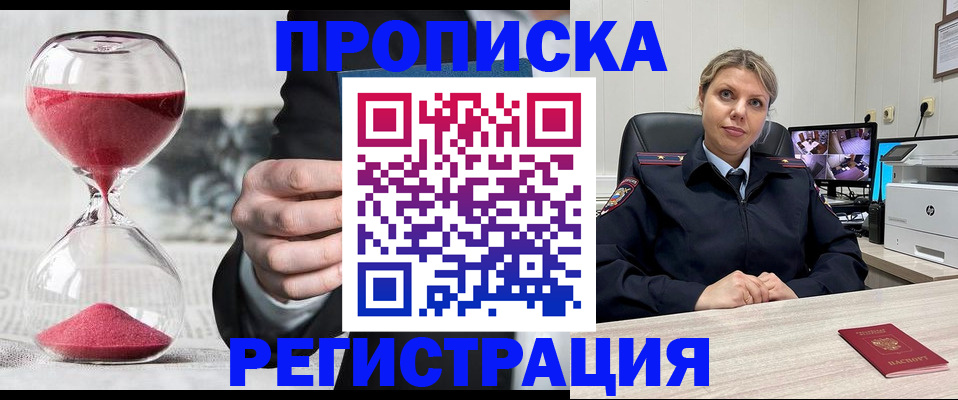 прописка поиск в Лениногорске